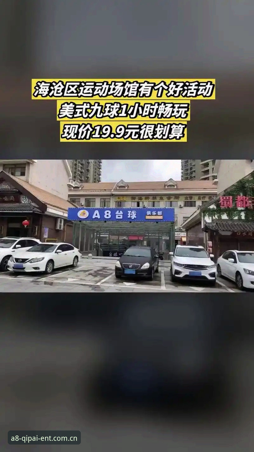 深度揭秘A8棋牌娱乐品牌：一个老用户眼中的真实体验与背后真相